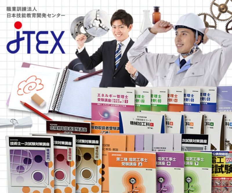 技術系に特化した通信教育講座JTEXの紹介