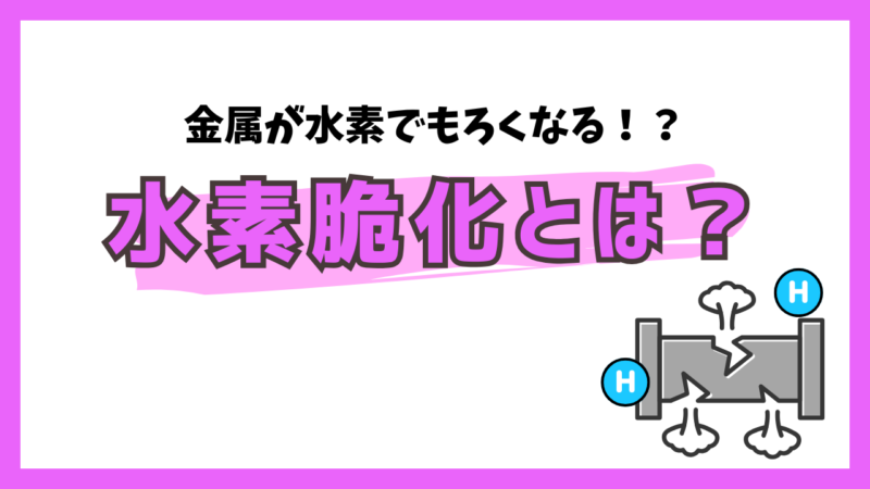 【鉄鋼材料】熱処理の基礎をわかりやすく解説! | ものづくりの解説書